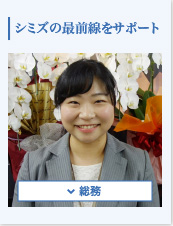 総務